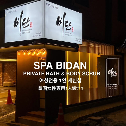 Private Korean Body Scrub — Gangseo (Seshin, women-only)